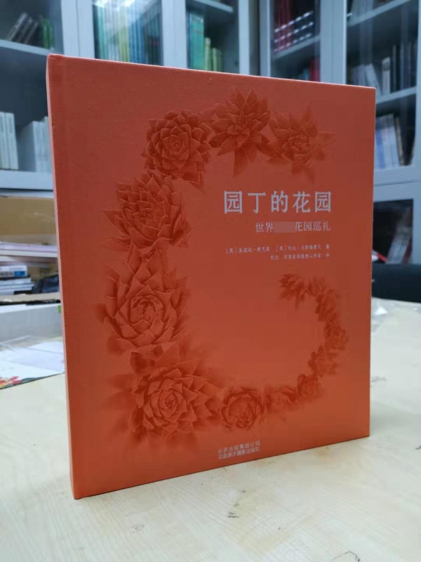 园丁的花园(世界著名花园巡礼)(精)