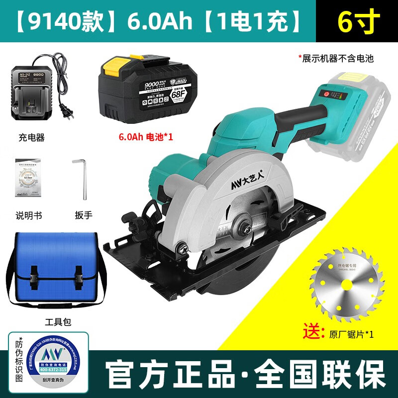 大艺人群电锯充电锂电锯电圆锯圆盘锯手电锯多功能手提切割机小型木工6 6.0Ah+锯片