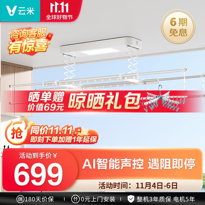 云米（VIOMI）电动晾衣架声控自动升降LED照明智能晾衣机大容量阳台晒衣架 【阳台灯】AI声控+LED照明smart高性价比高么？