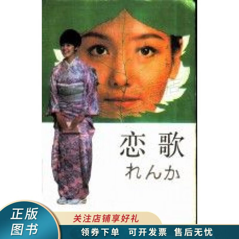 恋歌 王木宽之 【稀缺图书,放心购买】