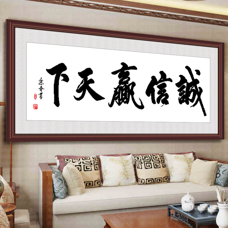 十字绣线绣2019新款客厅诚信赢天下字画书法办公室大气简约现代生