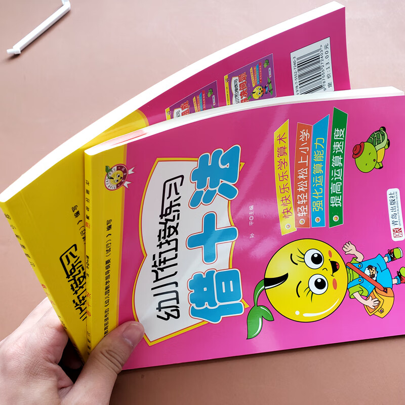2本数学题借十法凑十法破十法口算天天练新品幼小衔接升小学算术教材