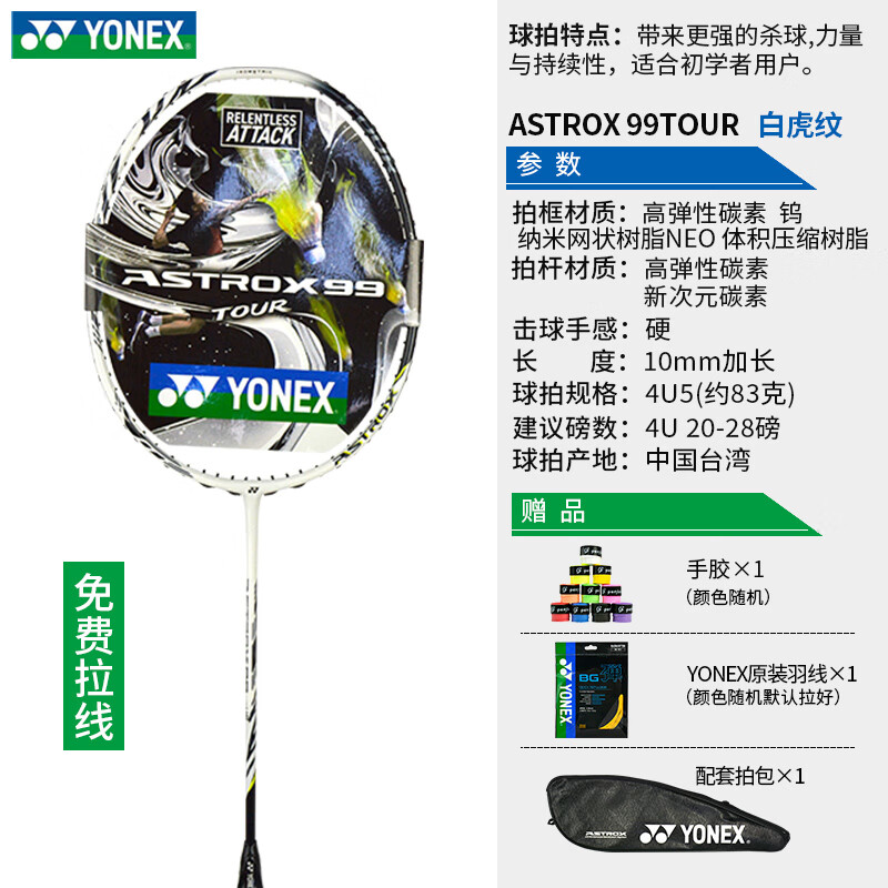 100%好评￥904月销0件尤尼克斯国俊专卖店去购买astrox 99★9