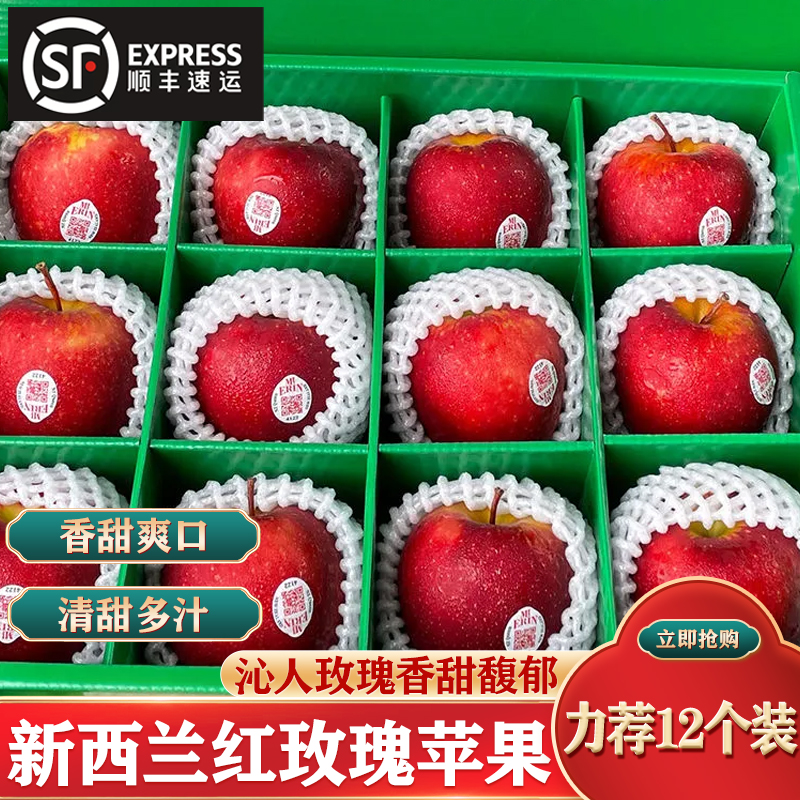 京橙美锦【顺丰速运】新西兰进口红玫瑰苹果新鲜当季孕妇水果脆甜萍果