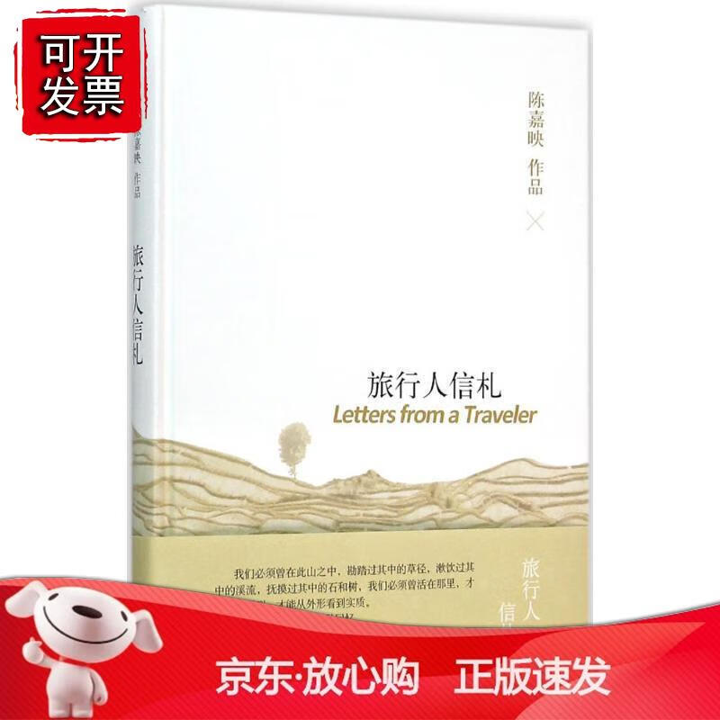 旅行人信札正版