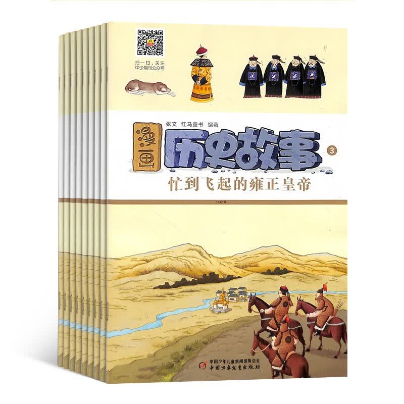 【预订【杂志预计10月发货】漫画历史故事杂志订阅 2023年10月起订 1年共12期 杂志铺（先发“杂志订阅清单”）