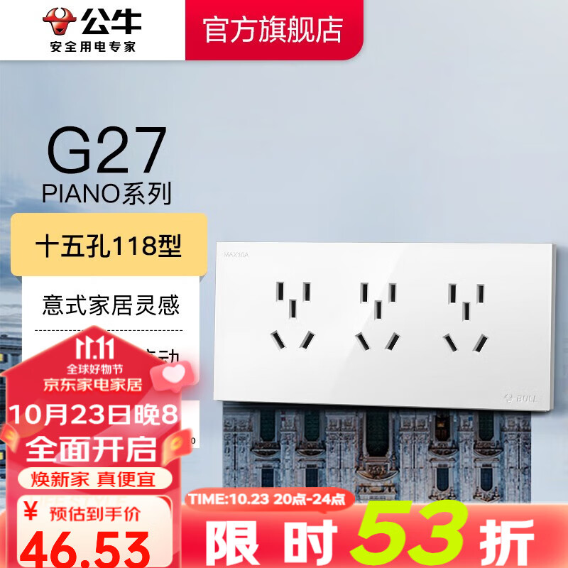 公牛(bull)开关插座 多功能118型/三位二三插/15孔/九孔/电源插座面板