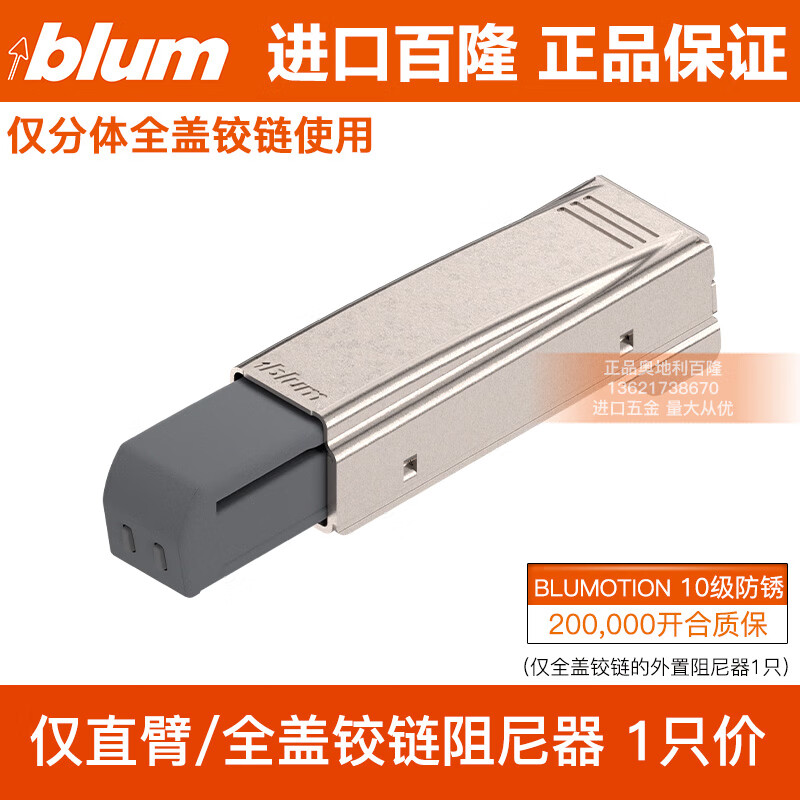 百隆(blum)绿野客百隆铰链进口blum百隆铰链外置内置阻尼器门铰缓冲器
