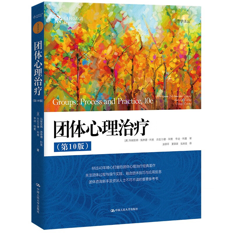 团体心理治疗（第10版）(心理学译丛）使用感如何?