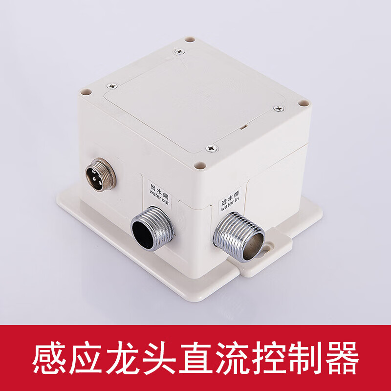 花乐集感应水龙头控制器面盆水龙头感应器自动感应龙头探头感应器配件