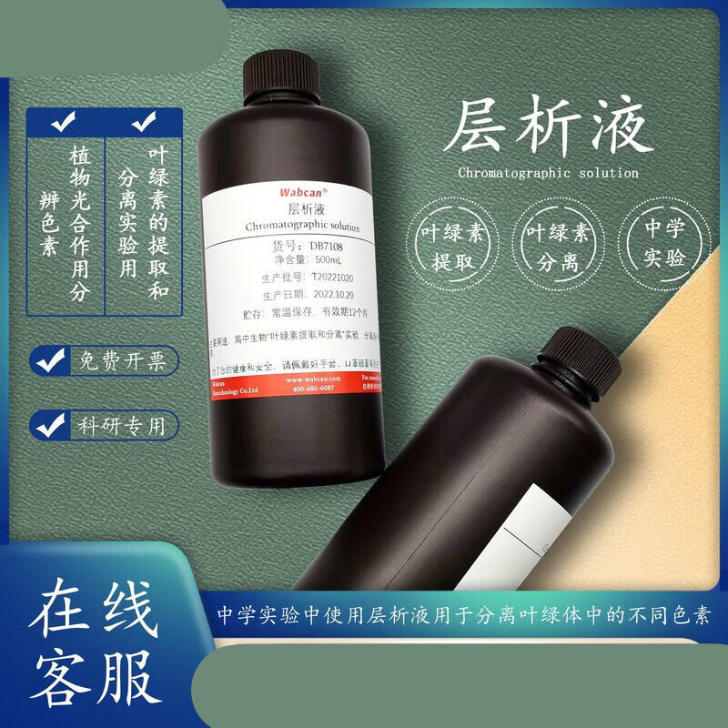 层析液提取液叶绿素提取分离实验高中生物植物光合作用分辨色素 层析