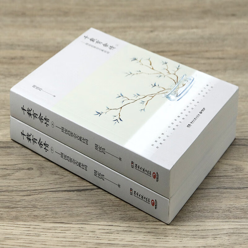 千载有余情周汝昌赏会古典诗词全2册 周汝