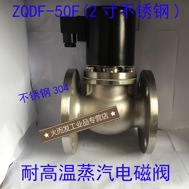 2寸不锈钢304蒸汽电磁阀ZQDF-50BF  法兰耐高温活塞式 220V AC220V(耐温200)