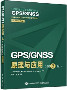 GPS/GNSS原理与应用 第2版 (美)Elliott D. Kaplan,(美)Christop