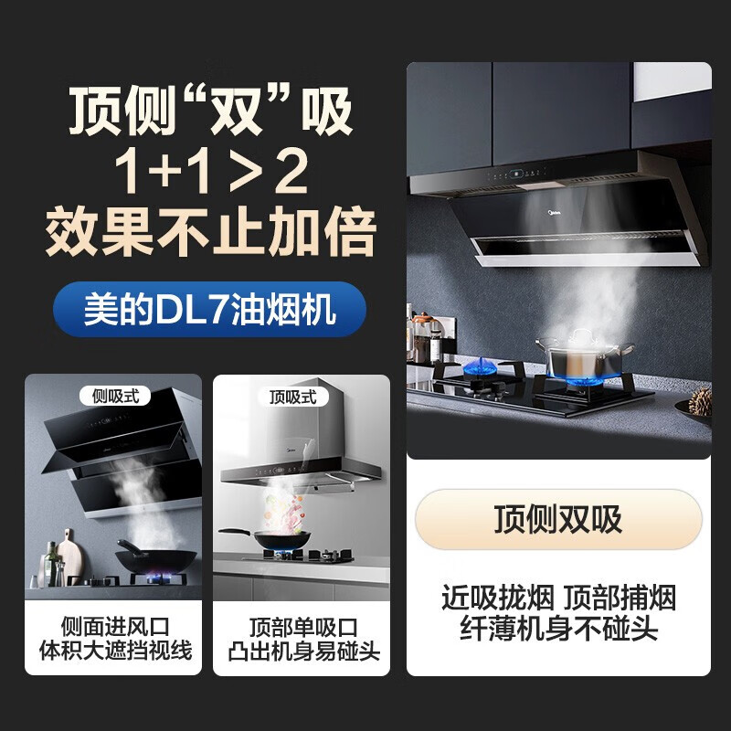 美的DL7+Q70A烟灶套装侧吸抽油烟机怎么样？评测：热门推荐，不容错过-图片1
