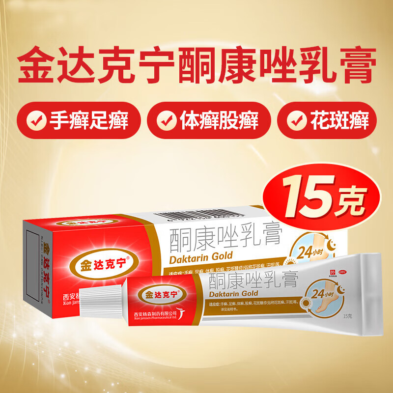 [金达克宁] 酮康唑乳膏 10g:0.
