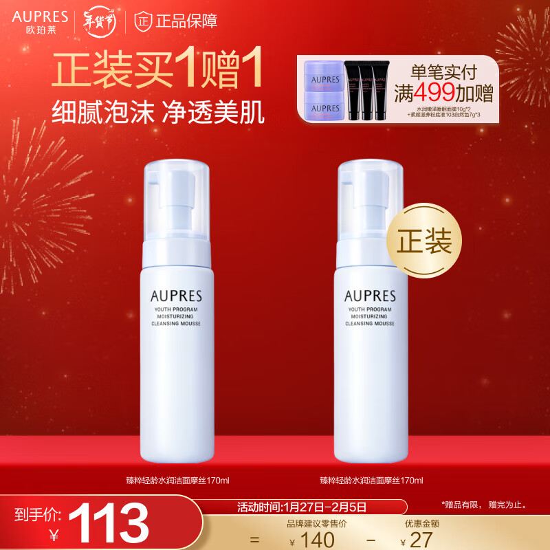 欧珀莱（AUPRES）臻粹轻龄水润洁面摩丝 170ml