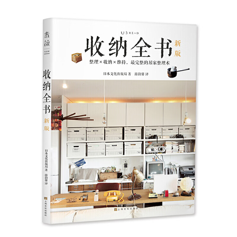 收纳全书(新版)