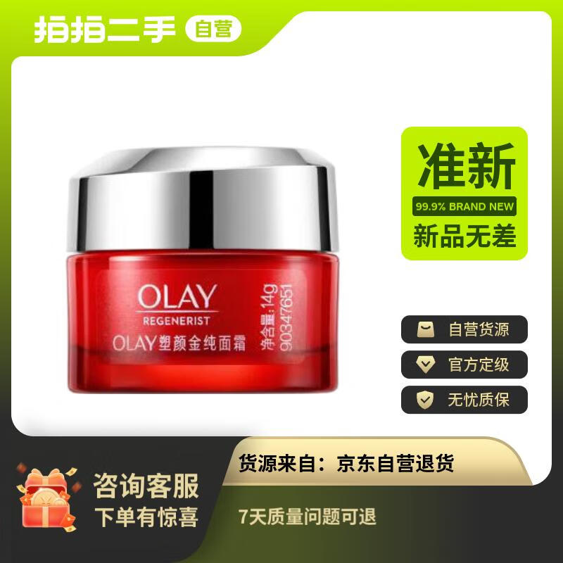 【准新品】玉兰油 Olay大红瓶面霜14g