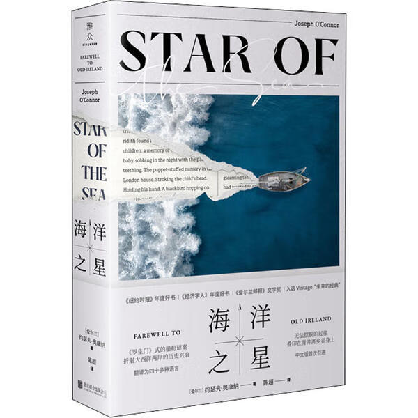 海洋之星 约瑟夫·奥康纳
