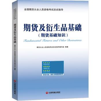期货及衍生品基础：期货基础知识