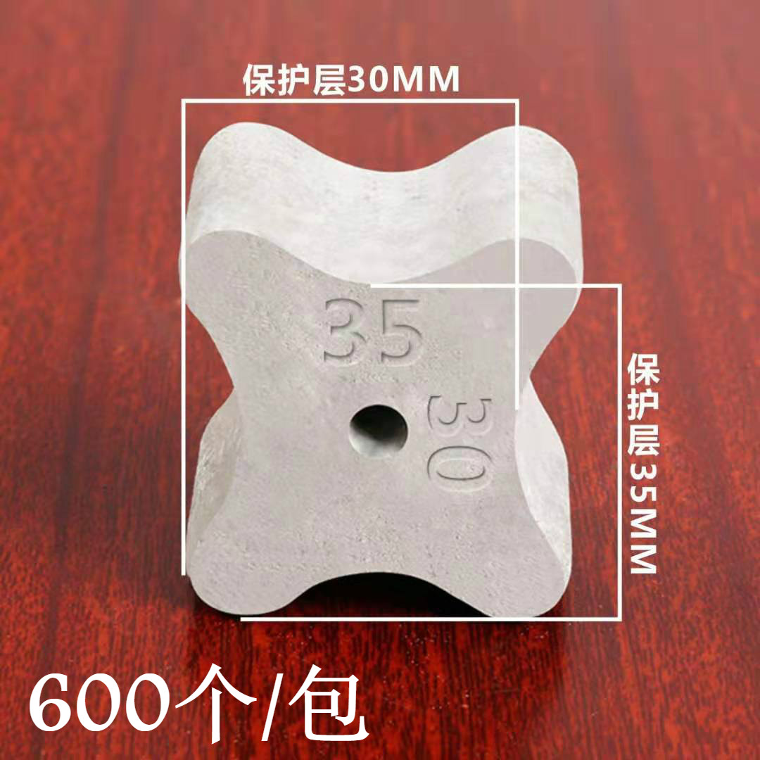 水泥垫块混凝土垫块钢筋保护层垫块3-3.5公分梁垫块 600个/包