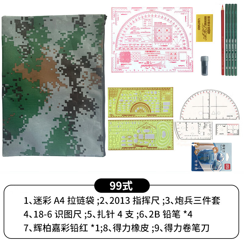 三匠 炮兵标图工具套装 作战指挥测量尺绘图军事地形学作图标图工具袋