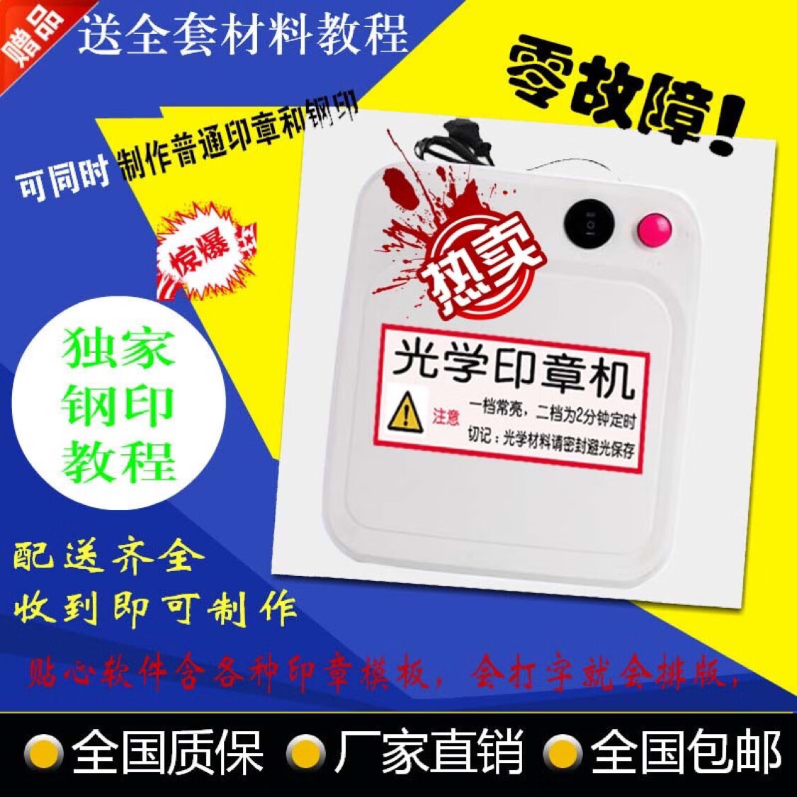 牛魚小型光學(xué)刻章機(jī)器 替代激光刻章機(jī)新升級(jí)迷你印章機(jī) 全套材料刻字 標(biāo)準(zhǔn)機(jī)型一套