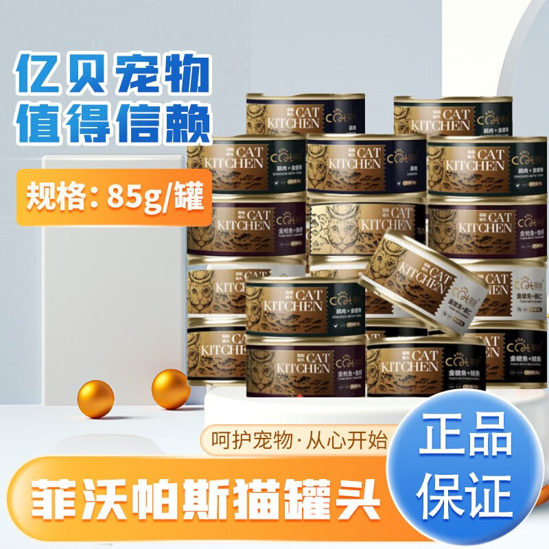 猫厨（CAT KICTEN）菲沃帕斯泰国进口零食猫罐头猫湿粮吞拿鱼系列猫乐适成幼猫猫罐 白肉罐六种口味 （85g*24罐）