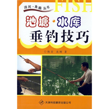 池塘 水库垂钓技巧 海音,沈刚【放心选购】