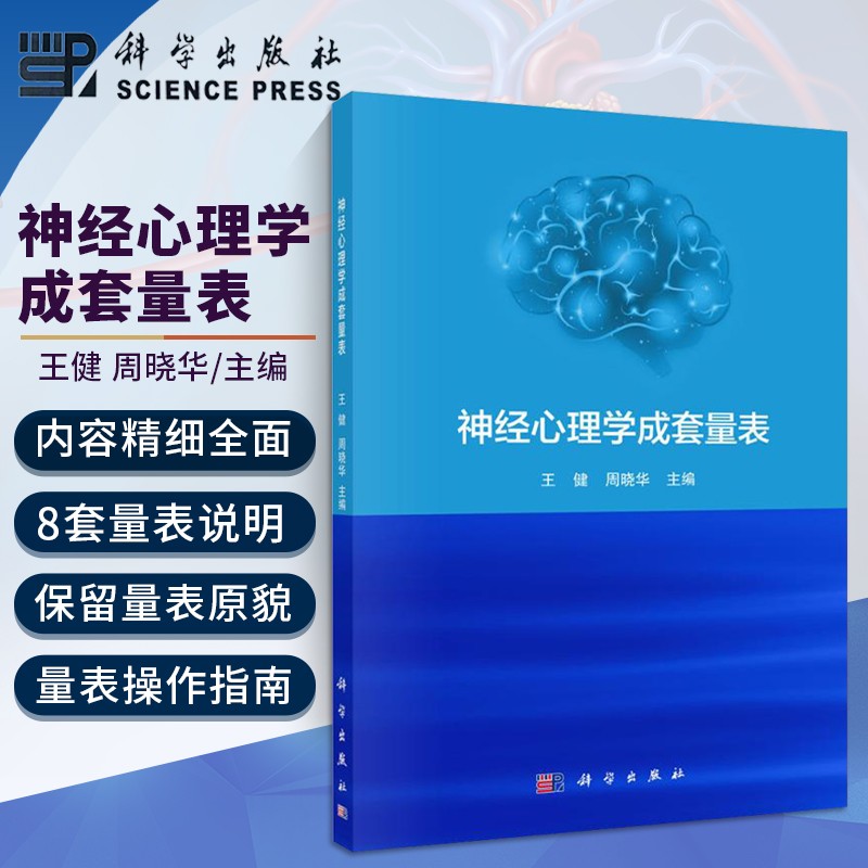 神经心理学成套量表 蒙特利尔认知评估量表操作指南 多语言命名测验量表 音素测验 连线测验量表操作指南数字广度测验量表操作指南