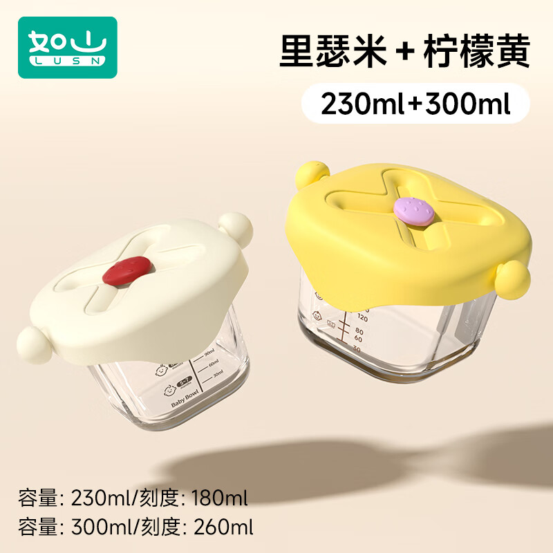 如山宝宝辅食盒玻璃可蒸煮蛋羹碗保鲜储存工具杯模婴儿专用辅食碗 「2件套」黄+米（230ml+300ml）
