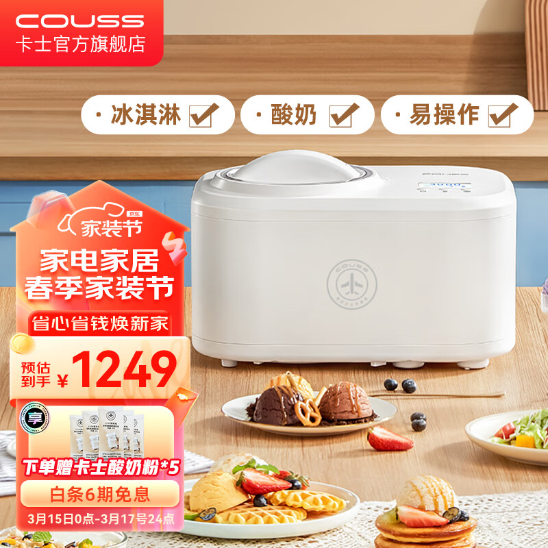 卡士（couss）冰淇淋机家用雪糕机1L大容量 自制冰激凌机器 全自动式多功能 甜筒冰棍机小型  CI510 白色