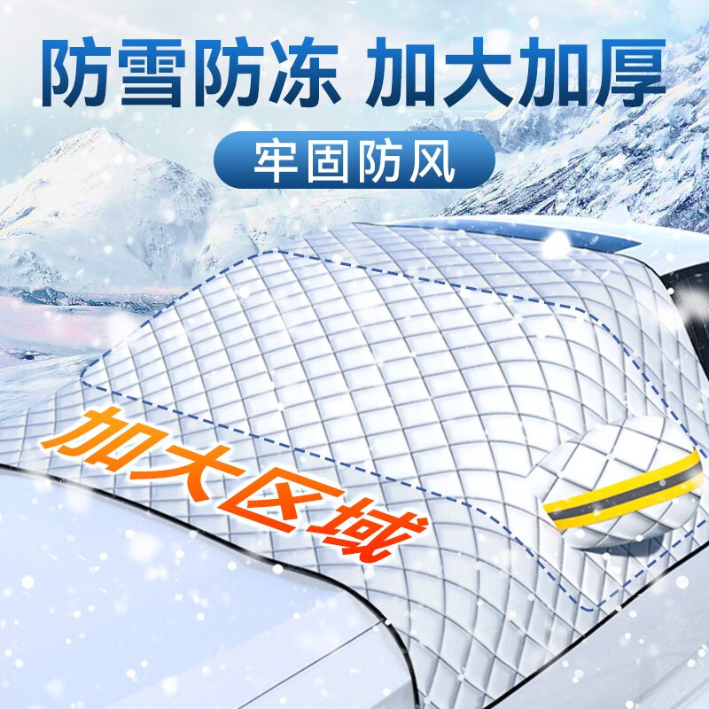 凡米潮品 汽车挡风玻璃罩前挡罩遮雪挡车罩遮阳档汽车防冻罩防冰雹车罩衣半罩冬季窗罩保温防雪防冻防雨防霜 中号前档罩绑带款（适用于轿车+紧凑型SUV)