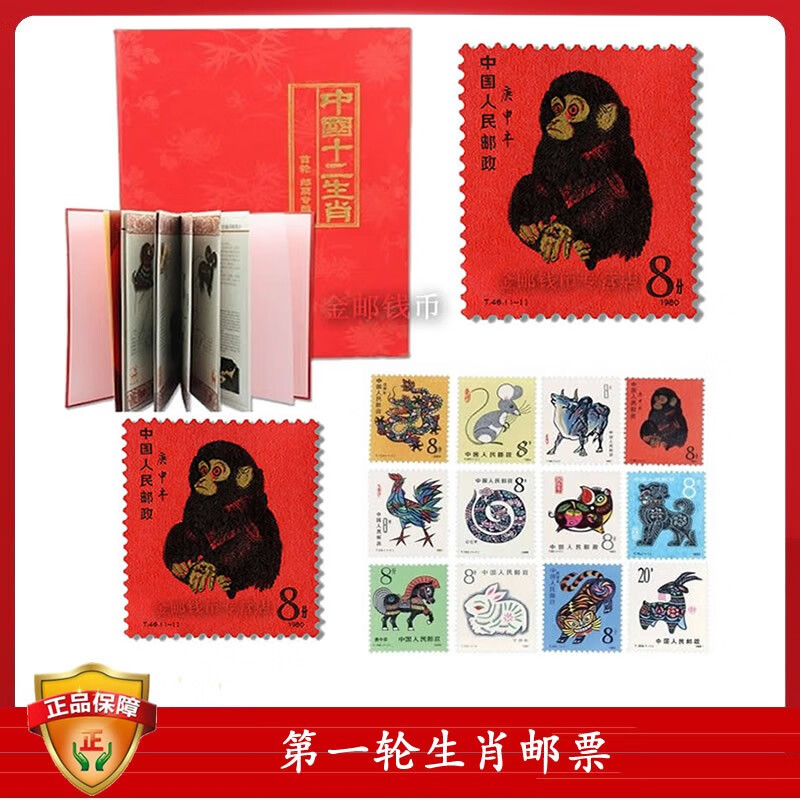 十二生肖第一轮生肖邮票单枚大全套