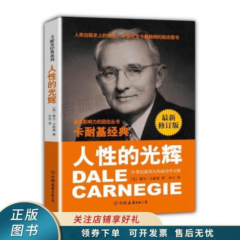 人性的光辉修订版【稀缺图书,放心购买】