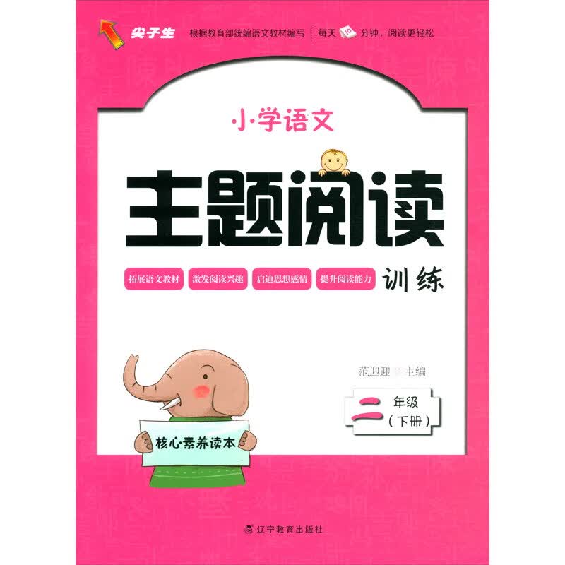 小学语文主题阅读训练（二年级下册）