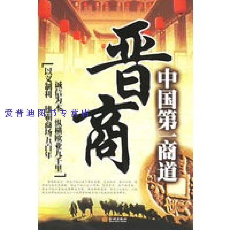 中国第一商道 古敏 【好书,下单速发】