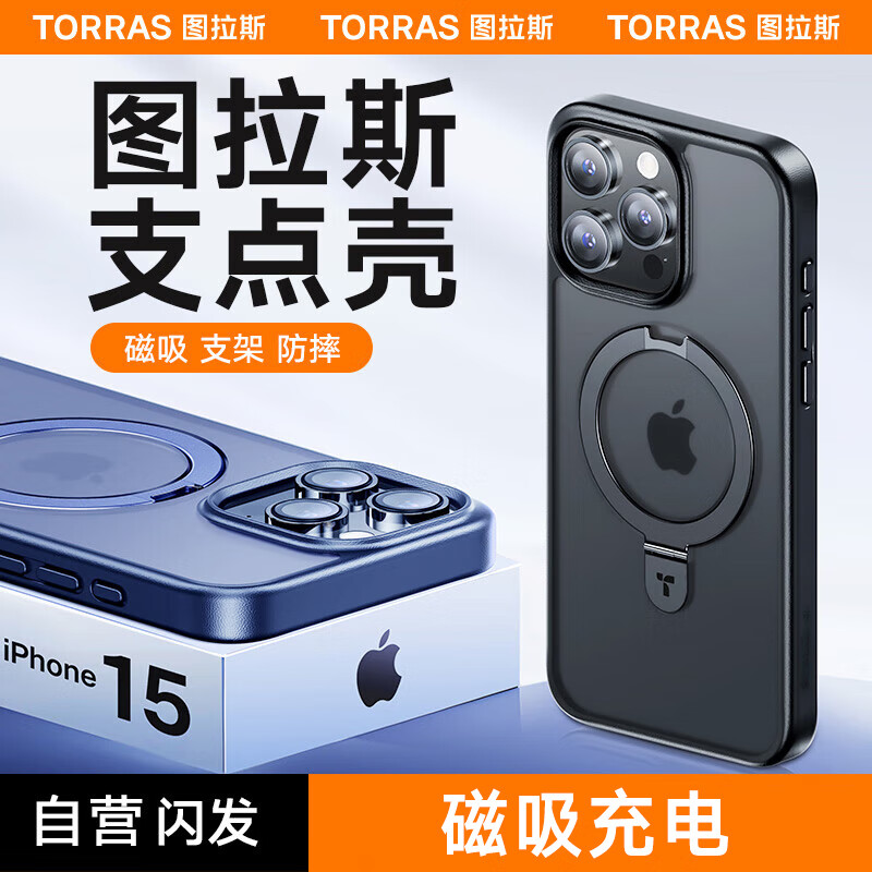 图拉斯Q1支点壳 适用苹果15promax手机壳iPhone 15 Pro Max保护套Magsafe磁吸充电防摔透明壳【磨砂黑】