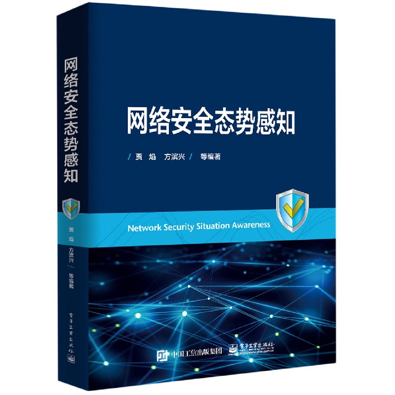 网络安全态势感知(精)