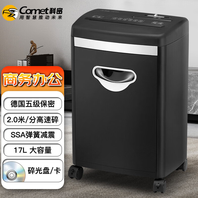 科密(comet)5级保密办公商用碎纸机(单次6张 持续10分钟 17l 可碎卡