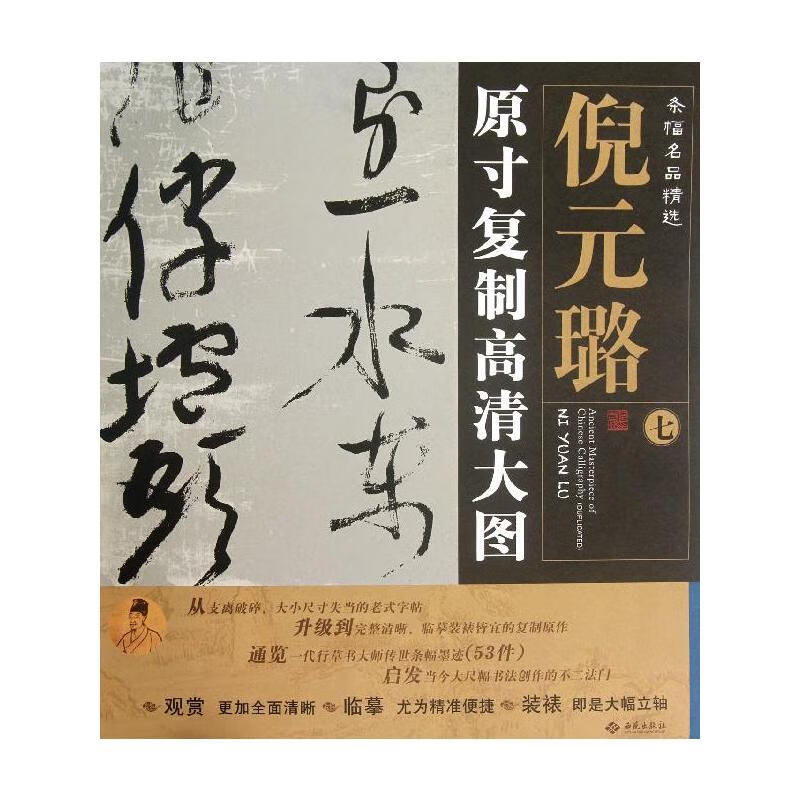 倪元璐(7)条幅名品精选:原寸复制高清大图