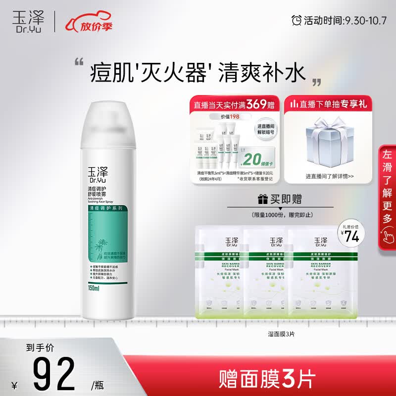 玉泽清痘调护舒缓喷雾150ml（含烟酰胺平衡油脂清爽控油）怎么样,好用不?