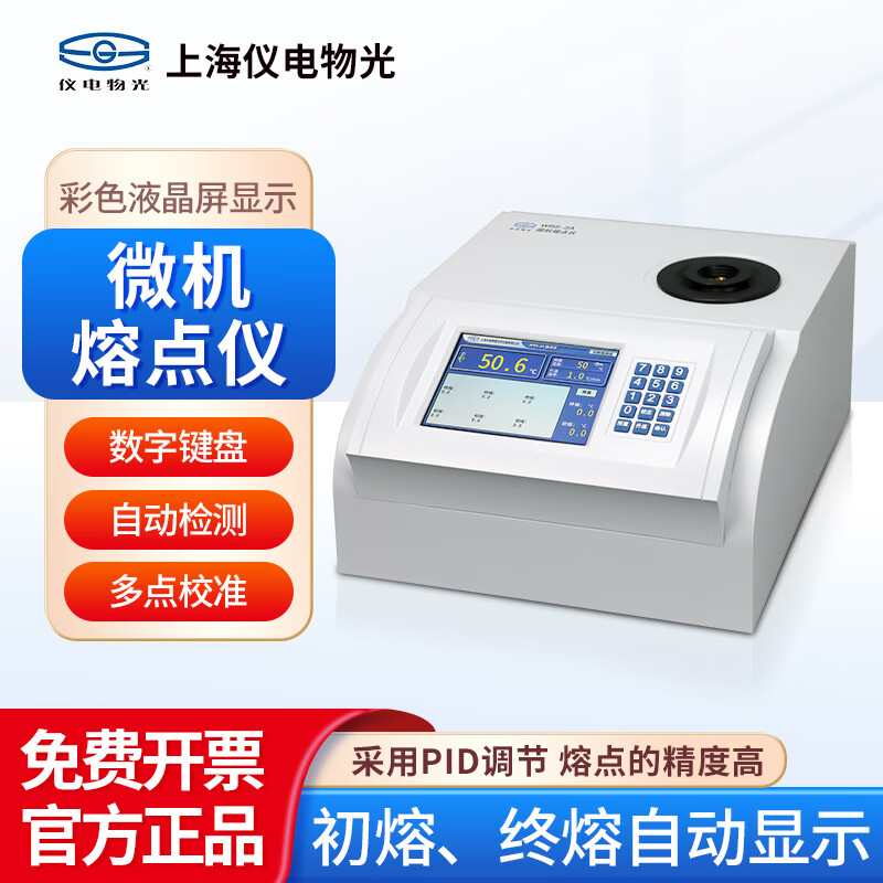 仪电物光 上海精科仪电物光数显显微熔点仪SGW-4微机全自动图像熔点检测仪 WRS-1B 微机熔点仪