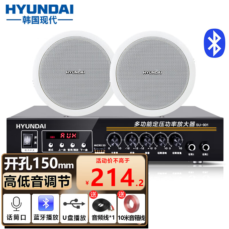 HYUNDAI现代 吸顶音响喇叭套装 家庭影院客厅店天花吊顶音箱蓝牙功放会议广播背景音乐一拖二(开孔150)使用感如何?