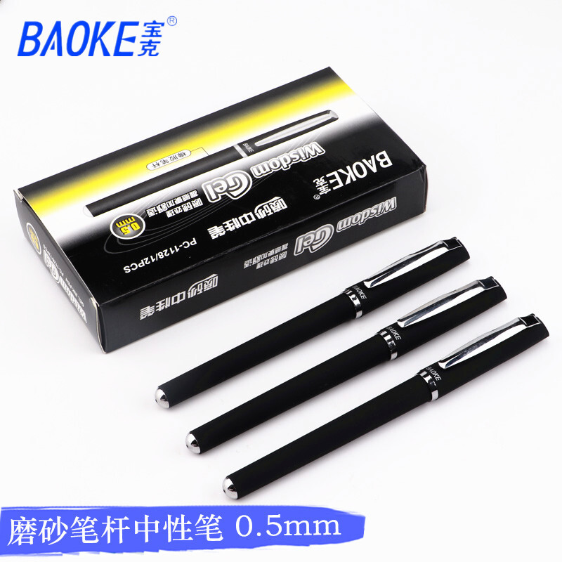宝克中性笔 磨砂笔杆水笔 商务签字笔办公用品 0.