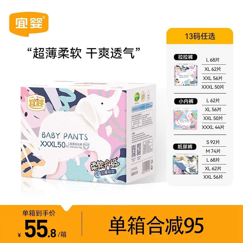 宜婴男女宝宝加量吸收小内裤柔软干爽透气尿不湿 拉拉裤XXXL号50片【17kg以上】使用感如何?