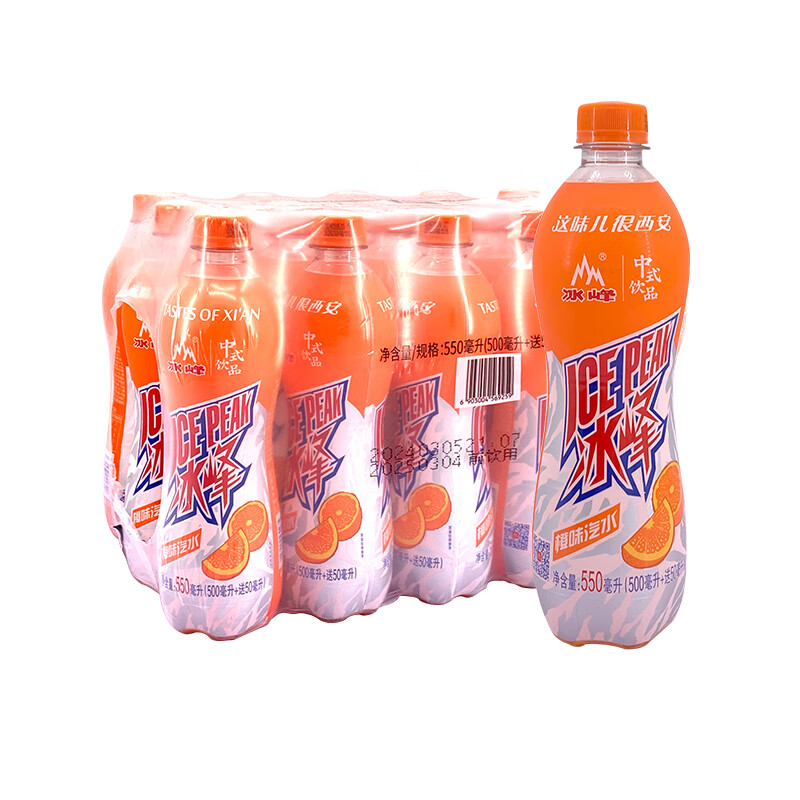 冰峰橙味汽水瓶装550mlx15瓶陕西特产怀旧老味道橘子汽水碳酸饮料 冰峰橙味pet550mlx15瓶装