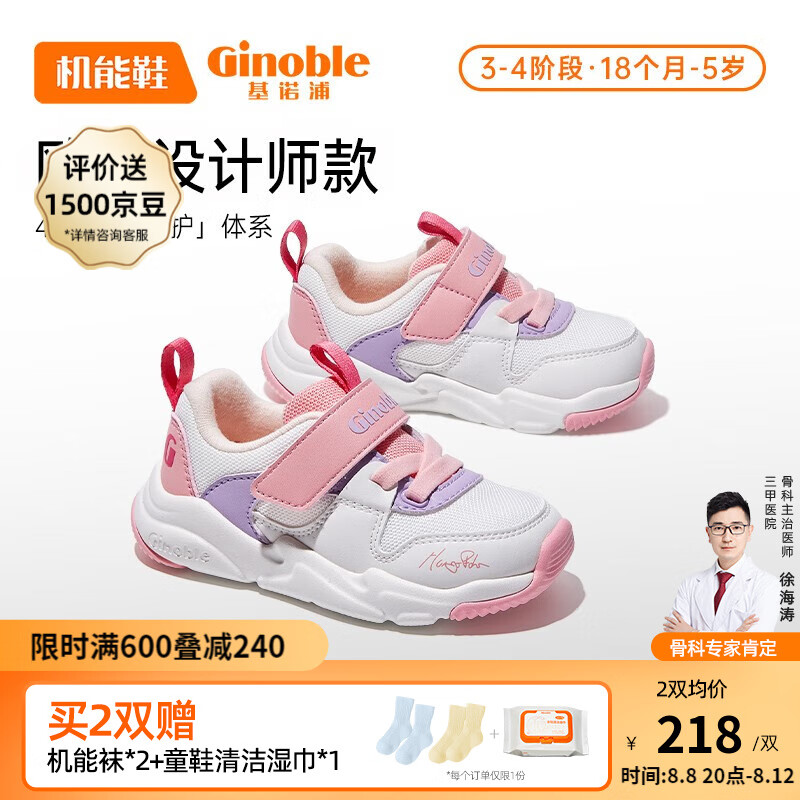 基诺浦（ginoble）男女童鞋机能鞋23年秋季新款1-5岁宝宝学步鞋 GY1480 白色/粉色/紫色 140码_鞋内长约15.0厘米高性价比高么？