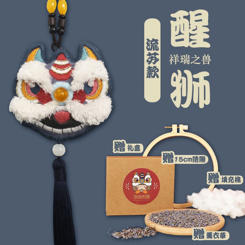 哈尼手工(HoneyDIY)哈尼 醒狮平安符刺绣diy手工小件自绣狮子护身符荷包刺绣 蓝醒狮流苏款